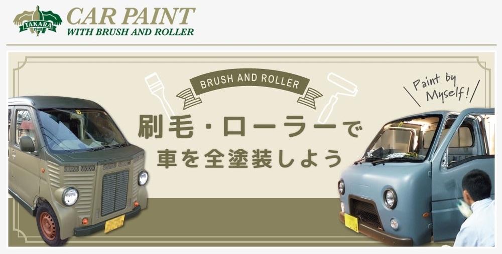 刷毛塗り用塗料 人気カラーランキング タカラ塗料 Staff Blog